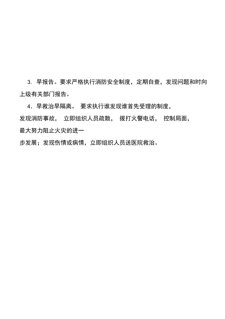 会龙镇中心学校2013年消防安全应急预案_第3页