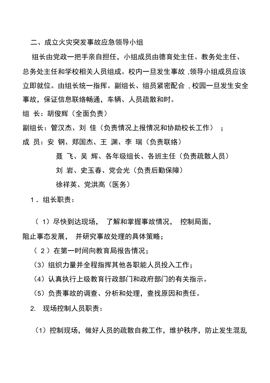 会龙镇中心学校2013年消防安全应急预案_第4页