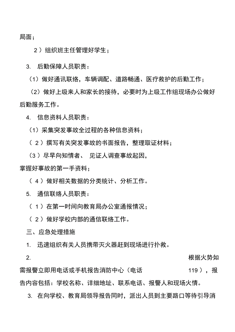 会龙镇中心学校2013年消防安全应急预案_第5页