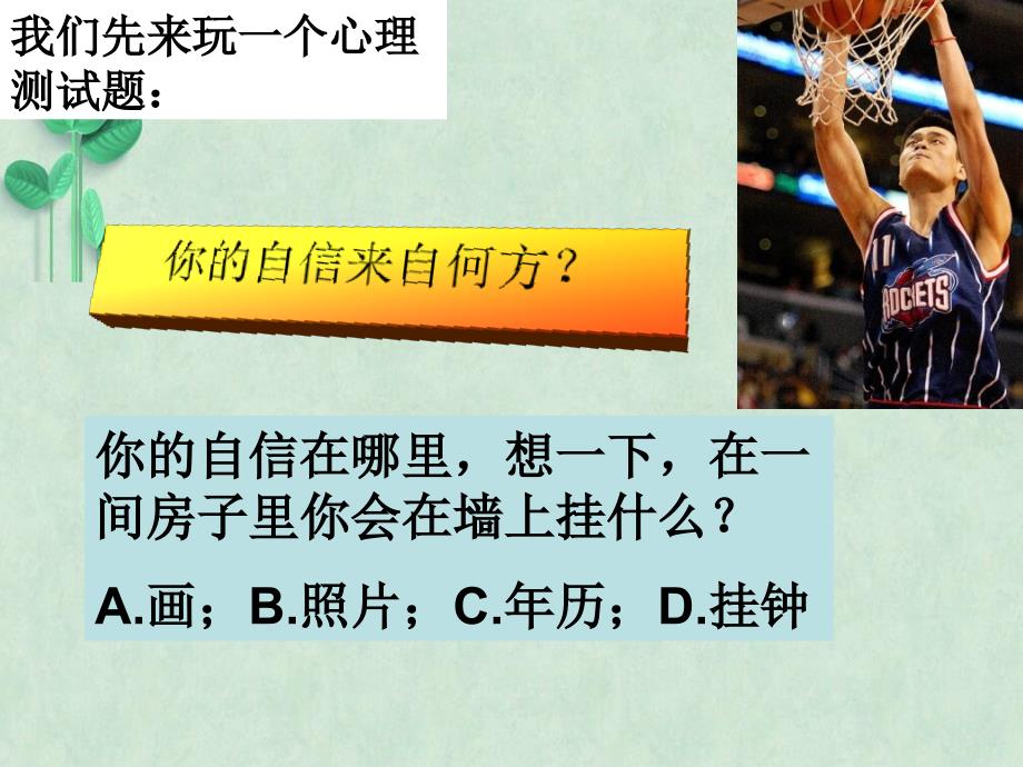 主题班会：目标+计划+行动=成功课件_第4页