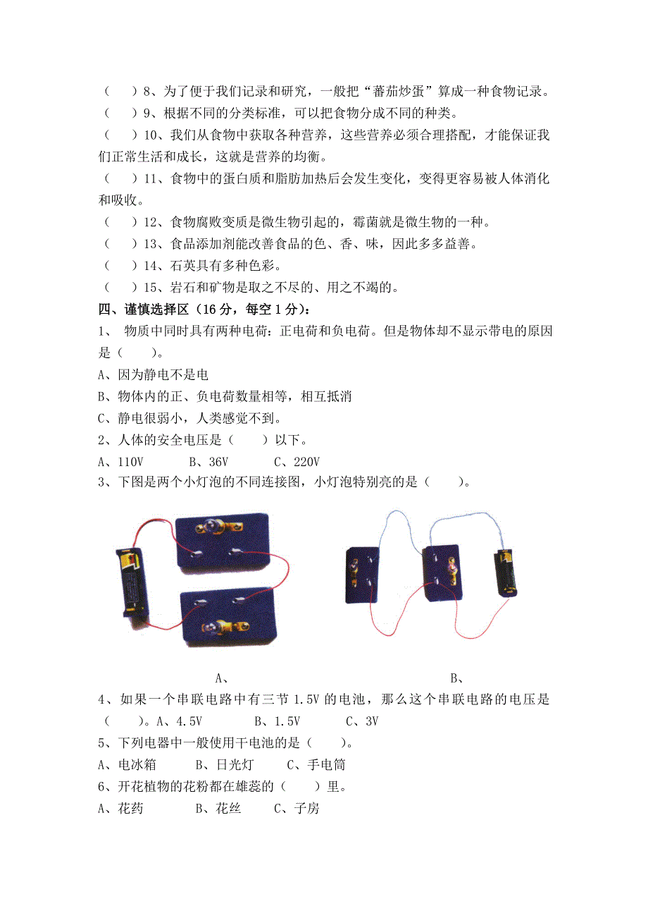 教科版四年级下册测验附部分参考答案.doc_第2页