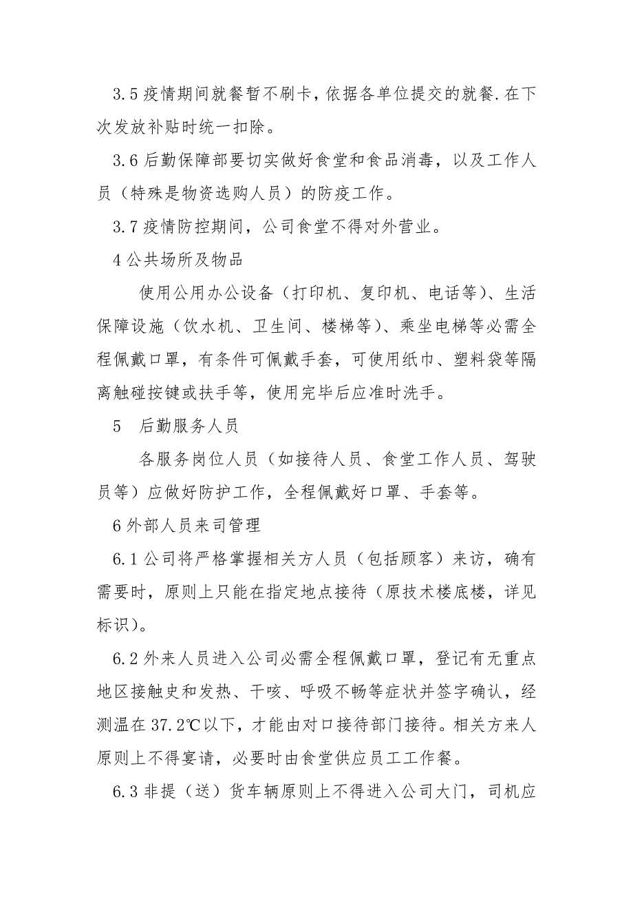 疫情复工通知员工发伴侣圈_第5页