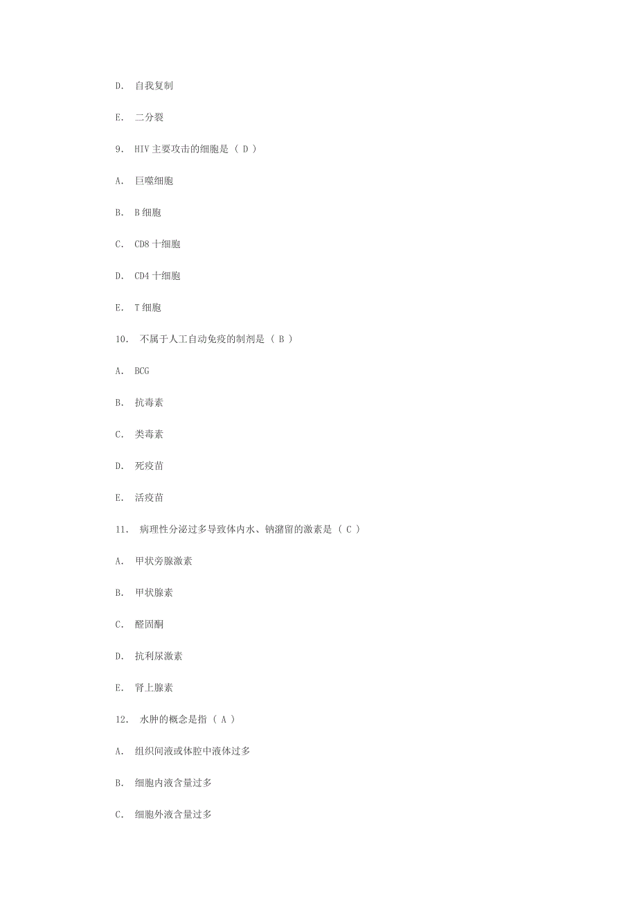 医学基础知识模拟试题.doc_第3页