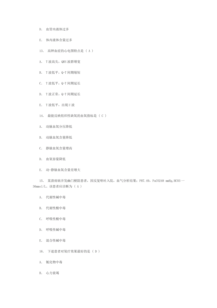 医学基础知识模拟试题.doc_第4页