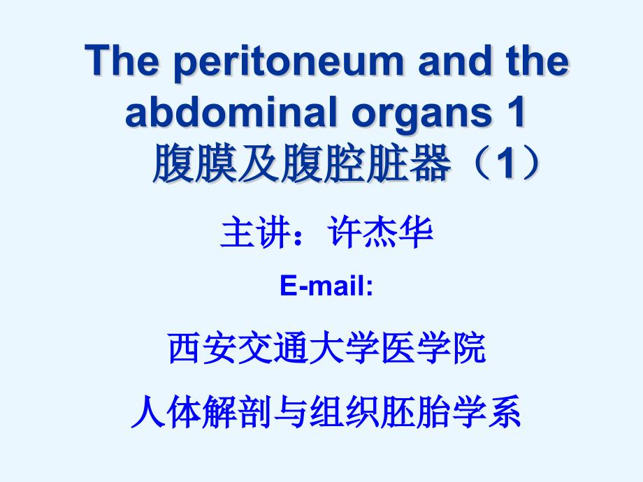 上腹部脏器解剖腹膜和胃_第1页