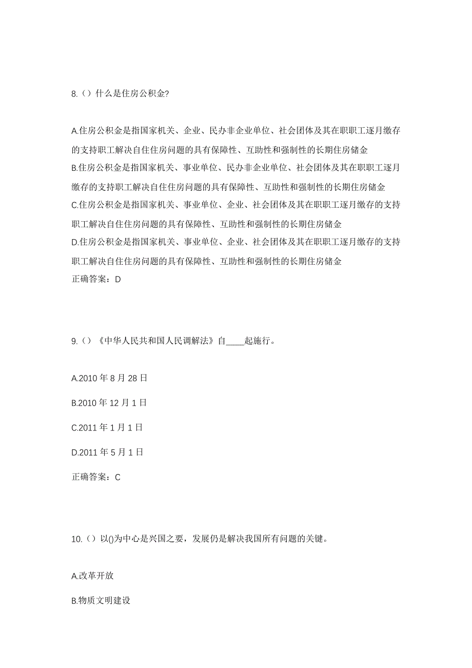 2023年陕西省宝鸡市凤县双石铺镇双石铺村社区工作人员考试模拟题含答案_第4页