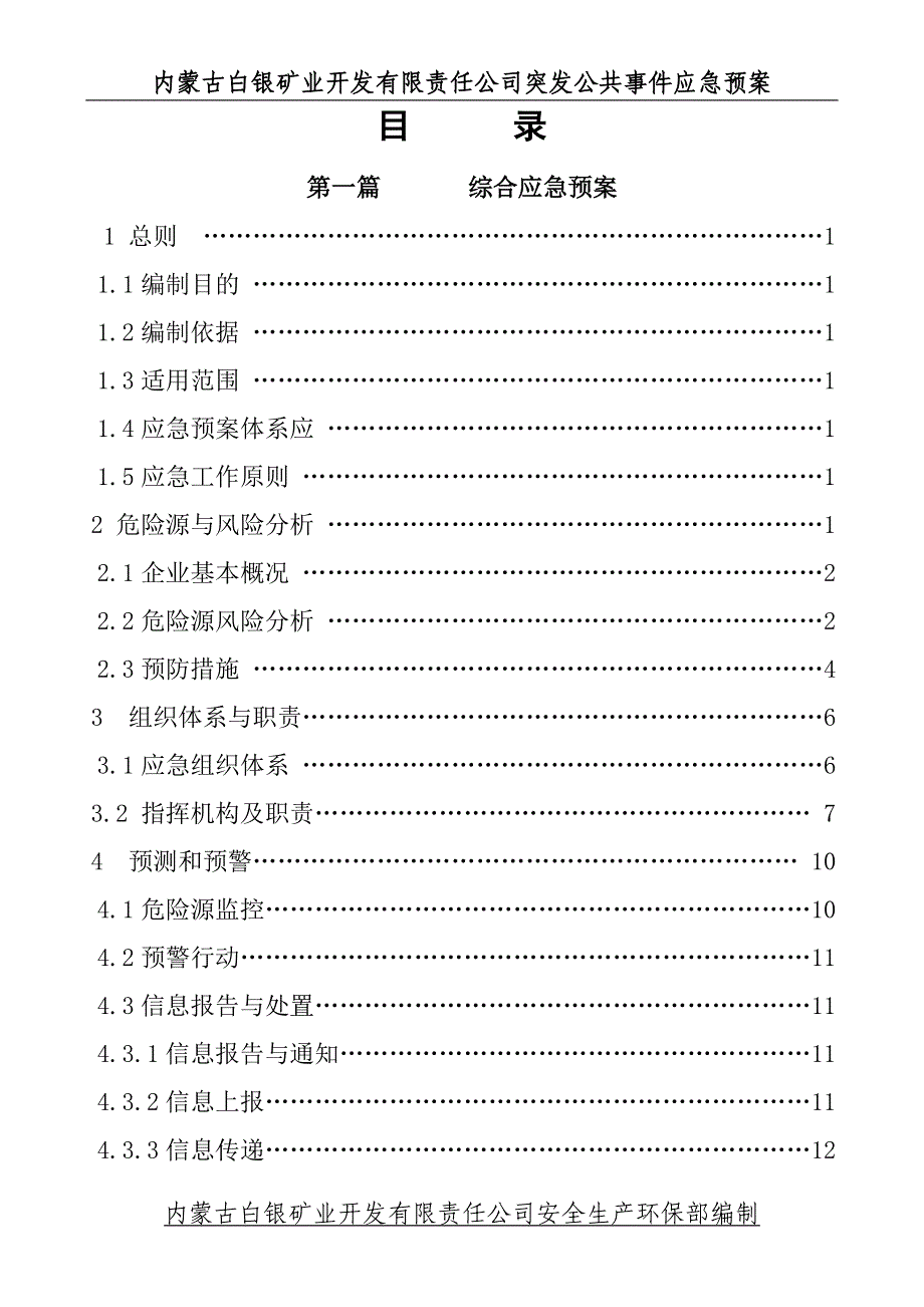 应急预案封面 （精选可编辑）.docx_第2页