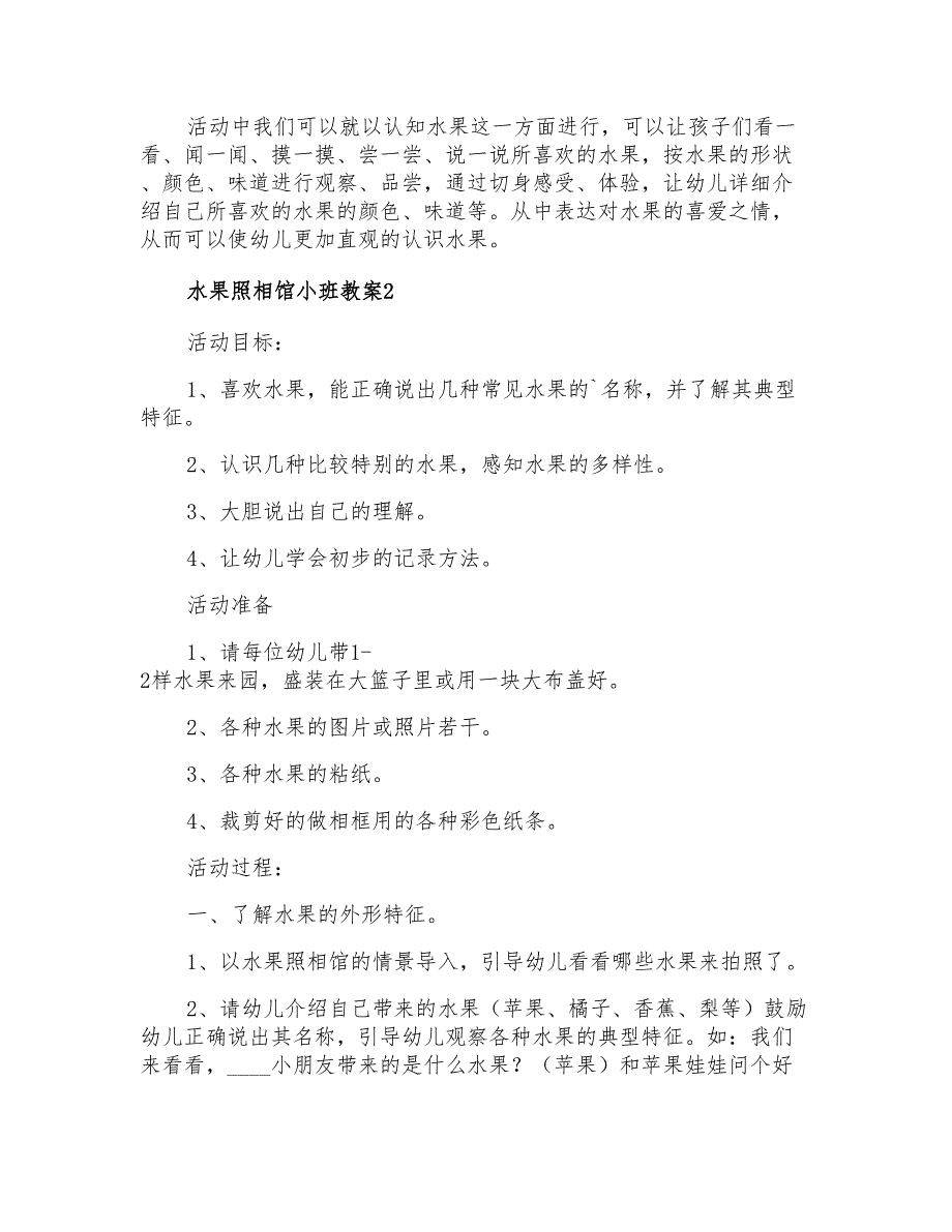 水果照相馆小班教案_第3页