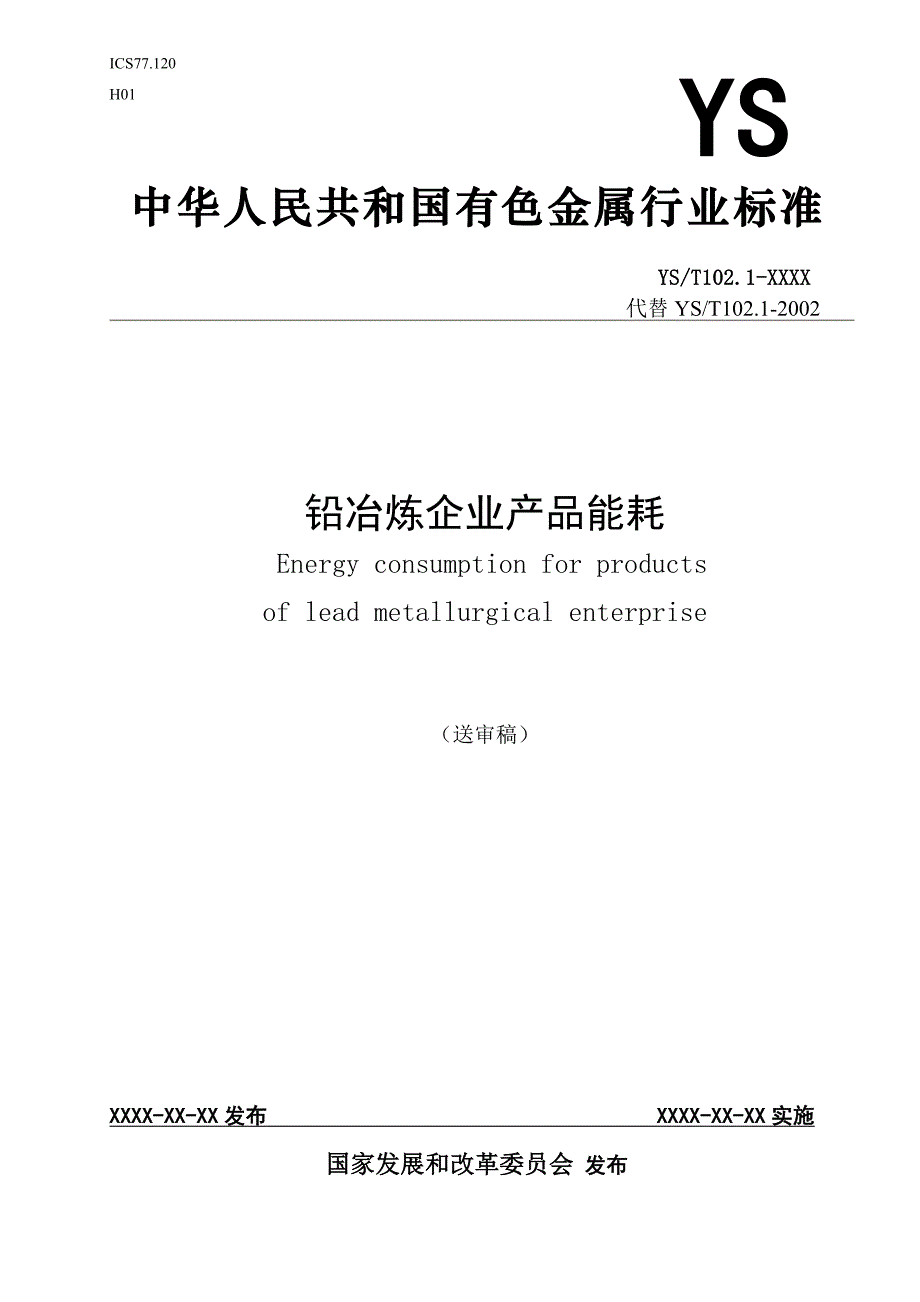 常用能源品种现行折标煤.doc_第1页