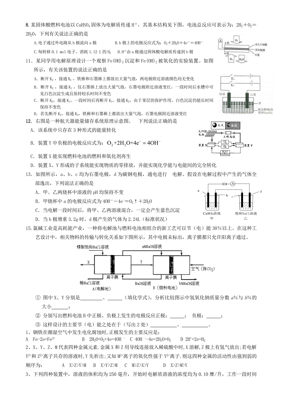 高三化学原电池电解池及专题练习训练_第2页