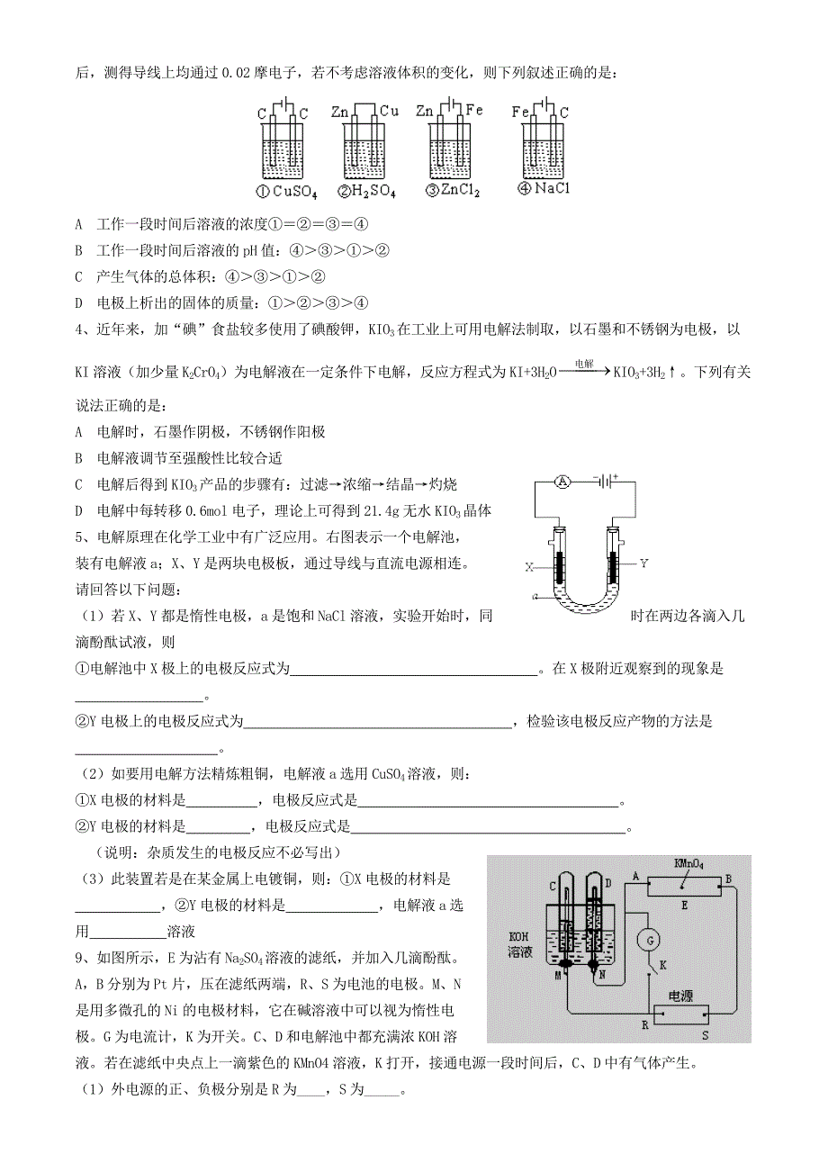 高三化学原电池电解池及专题练习训练_第3页