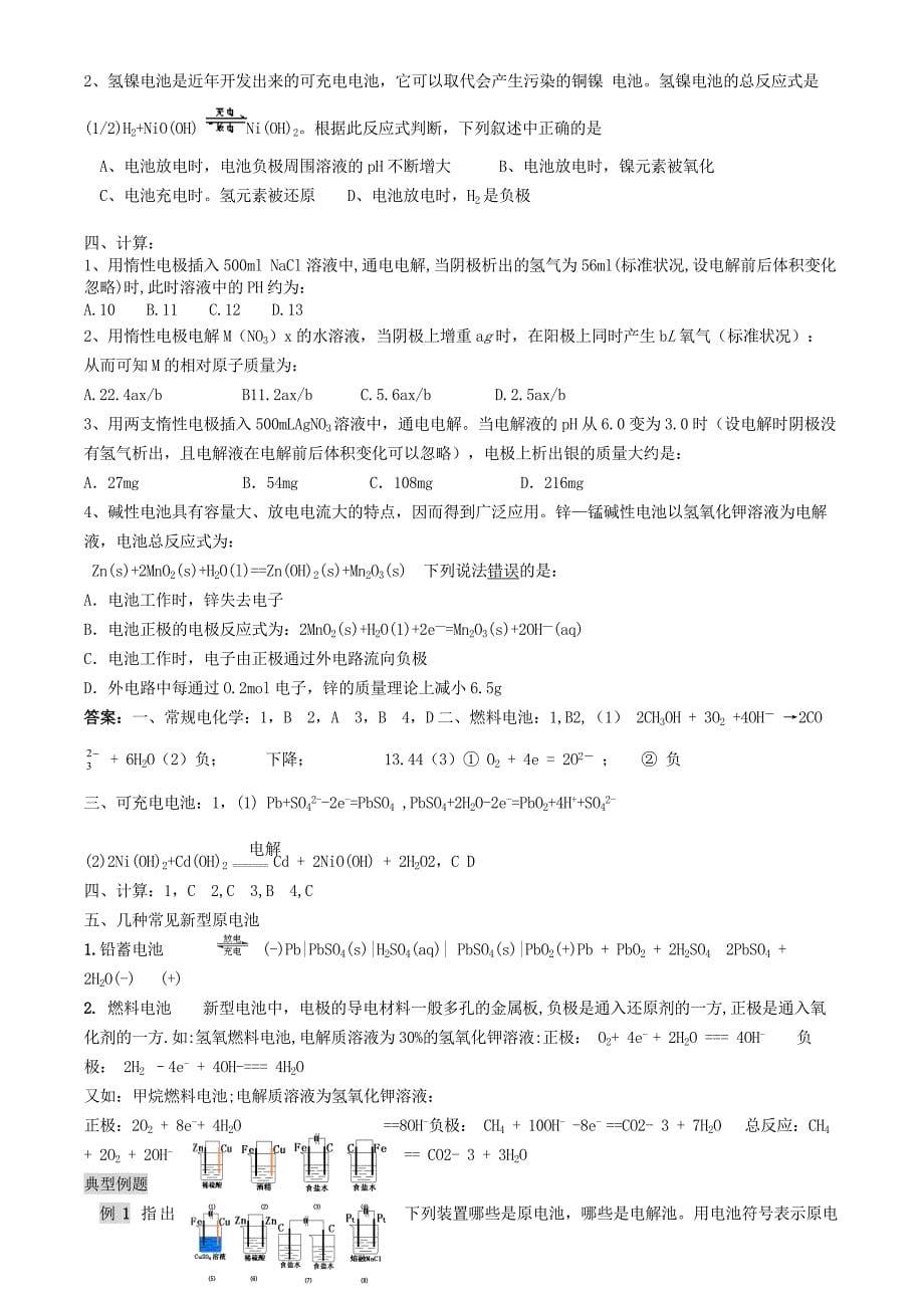 高三化学原电池电解池及专题练习训练_第5页