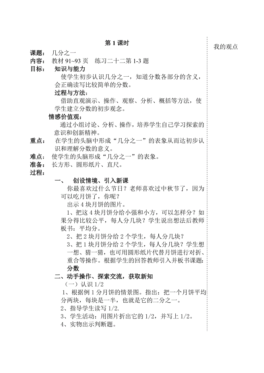 分数的初步认识（汇总1-5课时）.doc_第1页