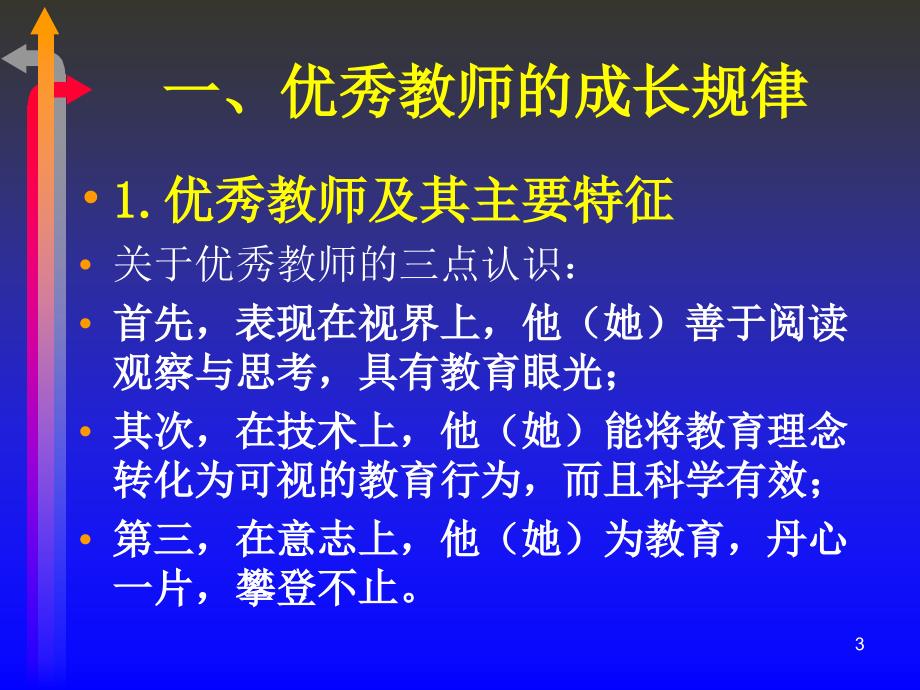 四川省凉山州教育科学研究所谌业锋四川省特级教师凉_第3页