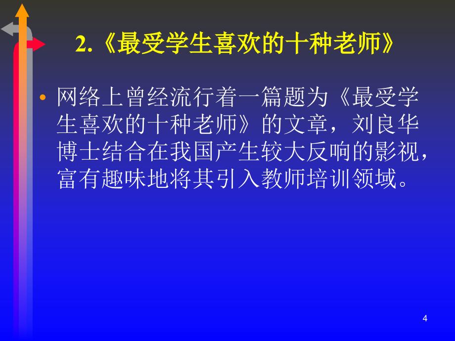 四川省凉山州教育科学研究所谌业锋四川省特级教师凉_第4页