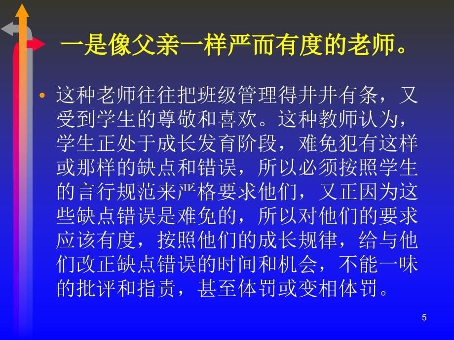 四川省凉山州教育科学研究所谌业锋四川省特级教师凉_第5页