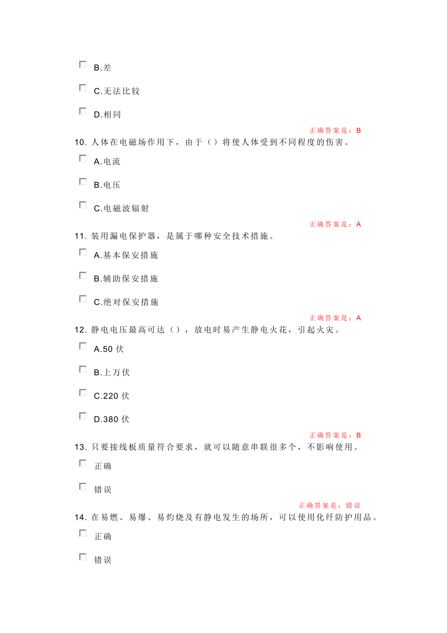 实验室安全知识考试题库.doc_第3页