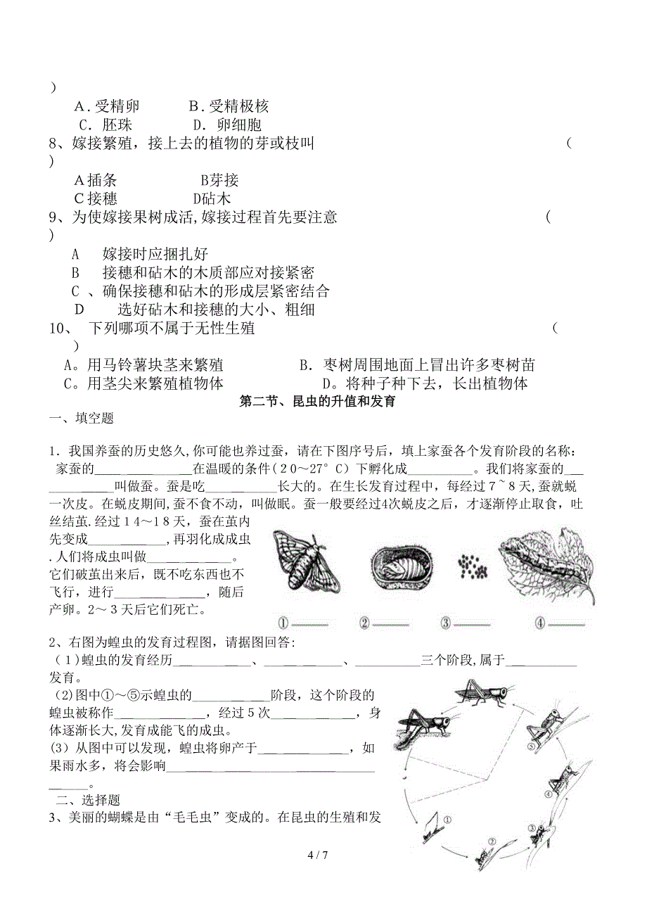 八下生物课程纲要_第4页