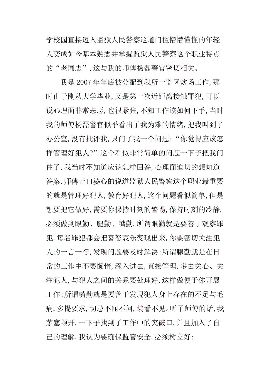 警察“拜师学艺”学习心得_第2页