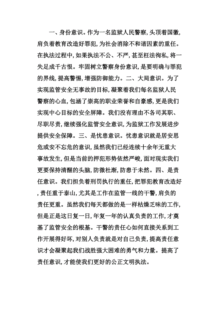 警察“拜师学艺”学习心得_第3页