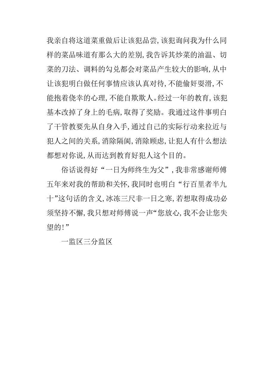 警察“拜师学艺”学习心得_第5页