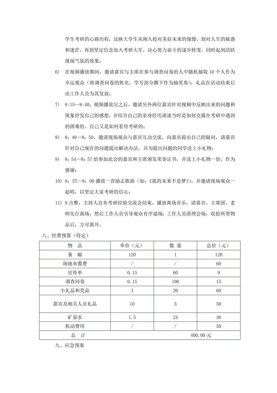 考研经验交流会活动策划_第4页