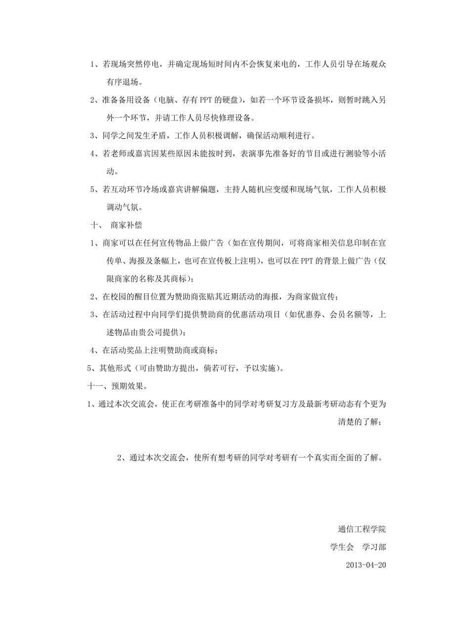 考研经验交流会活动策划_第5页