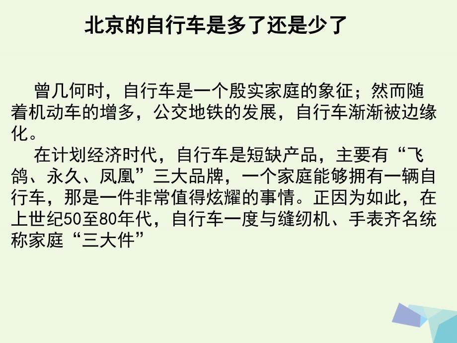 高中地理-第五章-交通运输布局及其影响-5.3-问题研究——北京的自行车是多了还是少了-新人教版必修2课件_第2页