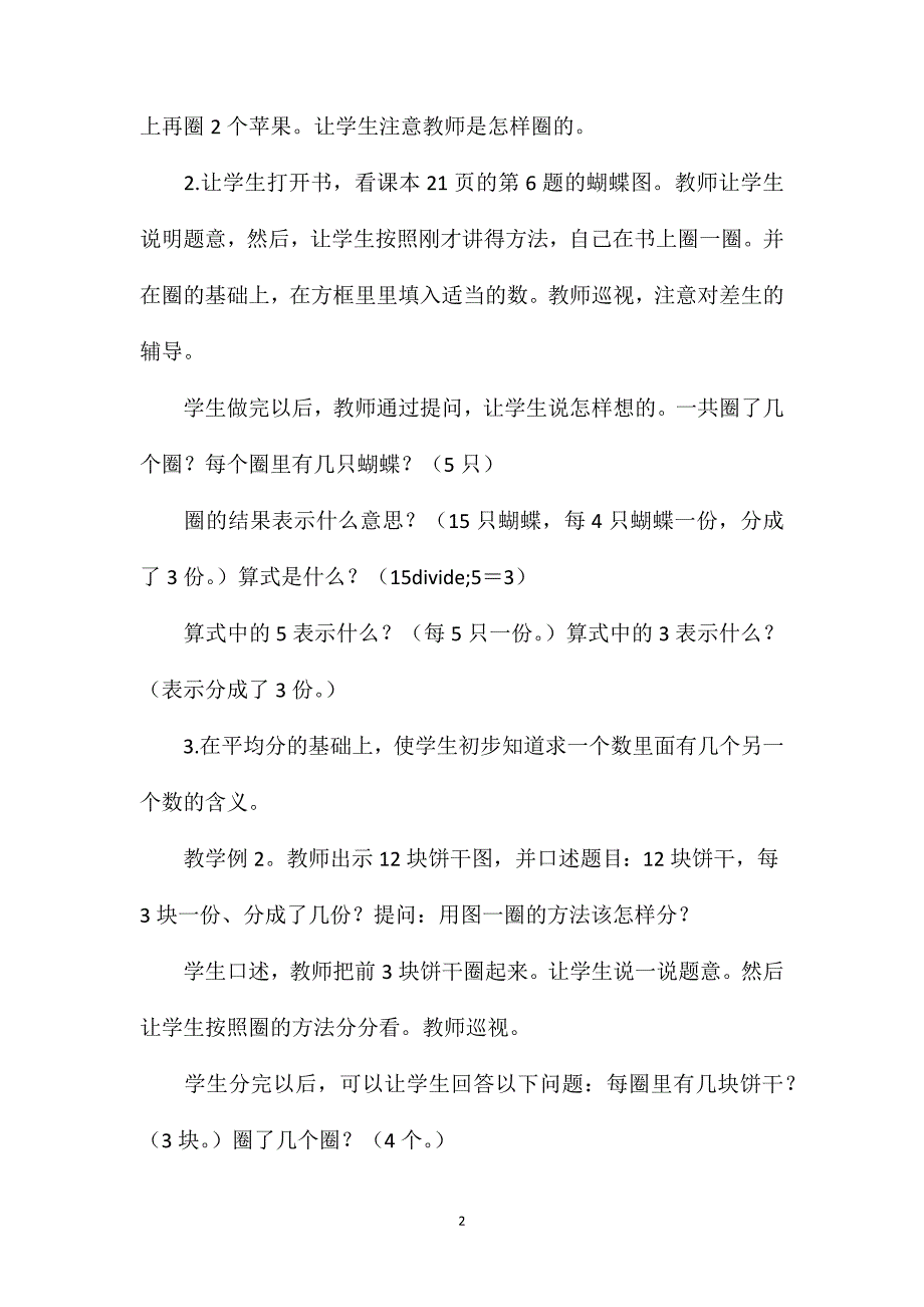 求一个数里面有几个另一个数教学设计资料_第2页