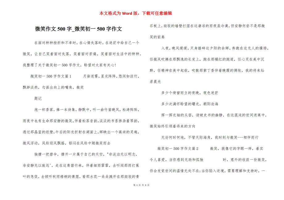 微笑作文500字_微笑初一500字作文_第1页