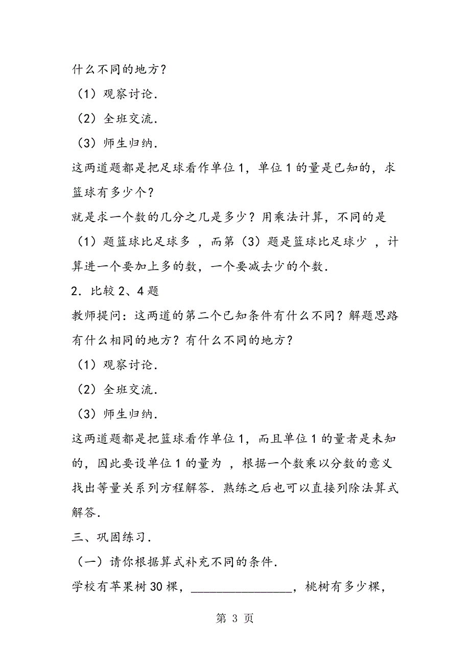 小学六年级数学分数乘、除法应用题的对比教案.doc_第3页