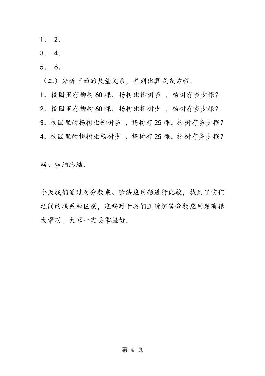 小学六年级数学分数乘、除法应用题的对比教案.doc_第4页