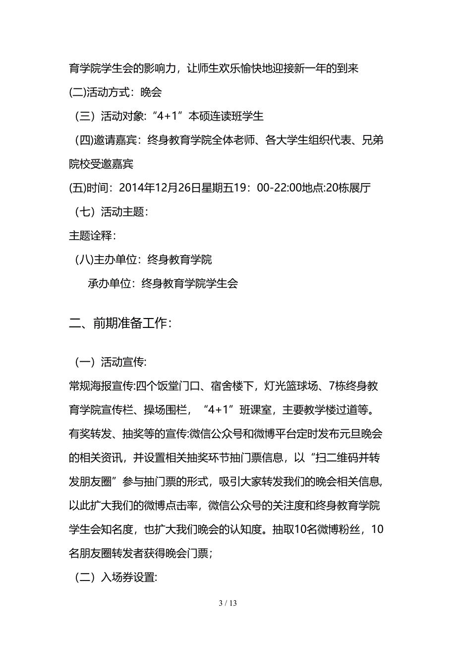 2014元旦晚会方案潘嘉文1213_第3页