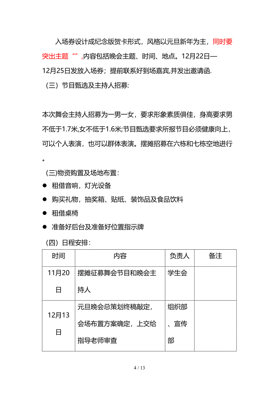 2014元旦晚会方案潘嘉文1213_第4页