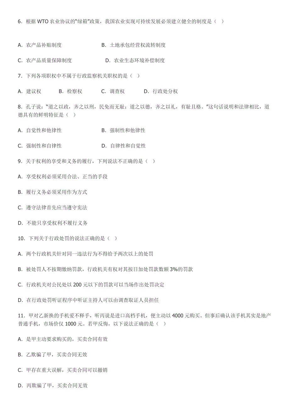 09年江苏省考《公基》B类试卷,少壮不努力,夙兴做公基[最新].doc_第2页