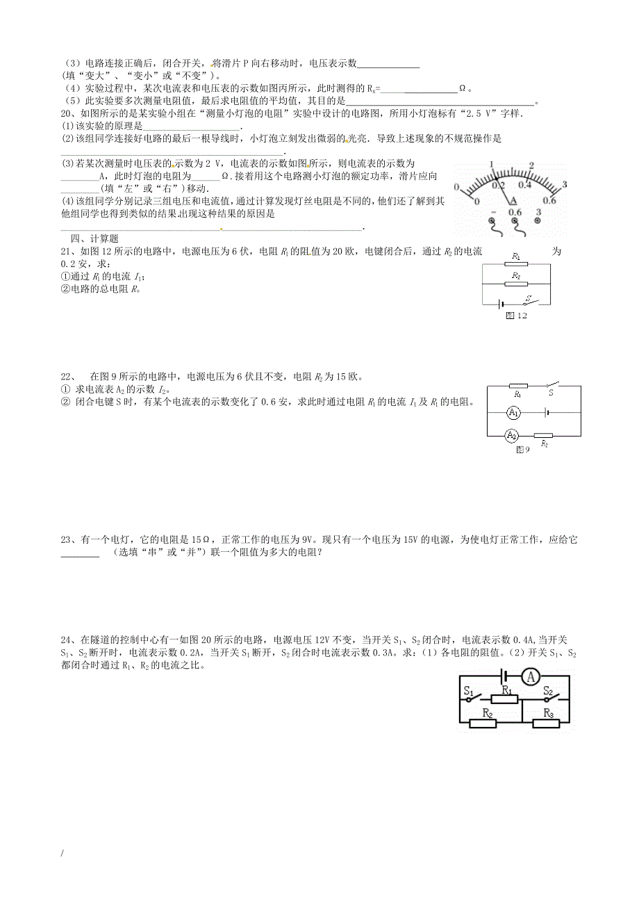 新人教版九年级第十七章《欧姆定律》测试题（含答案）.doc_第3页