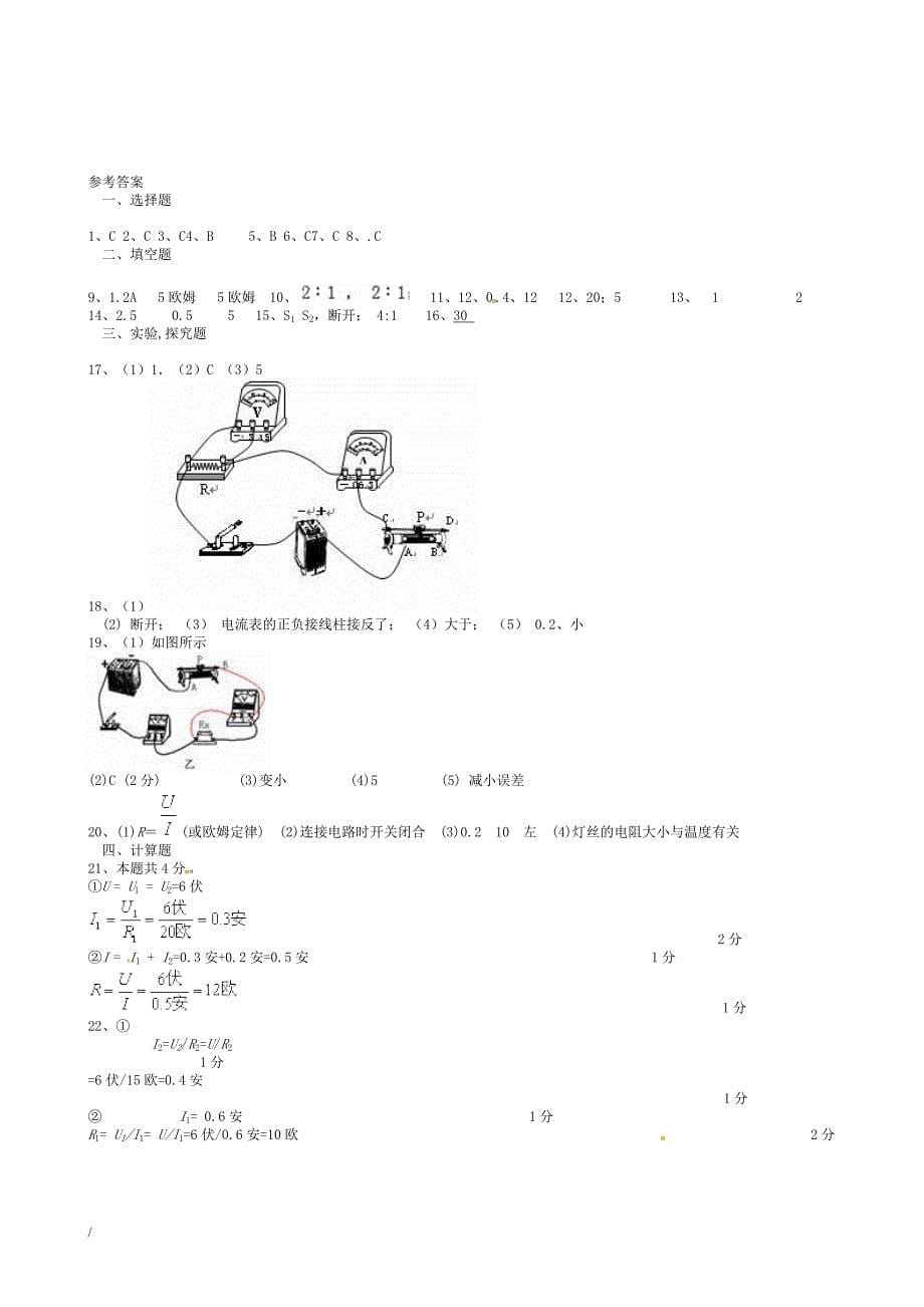 新人教版九年级第十七章《欧姆定律》测试题（含答案）.doc_第5页