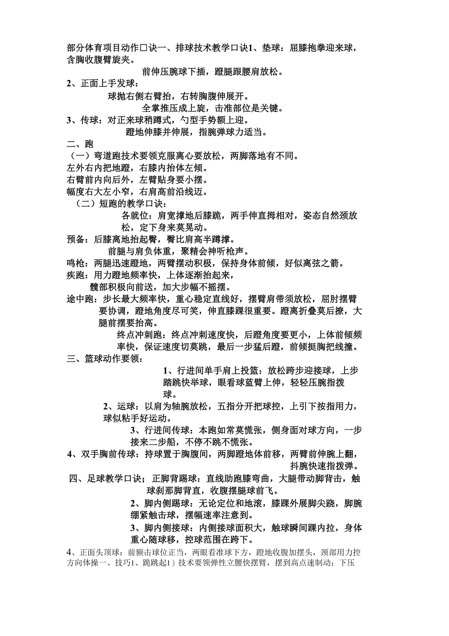 体育项目动作口诀_第1页