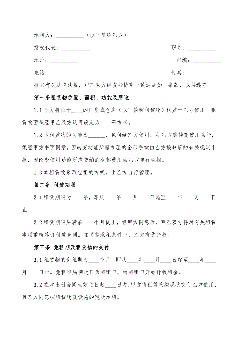 2022年厂房仓库租赁合同范本_第3页