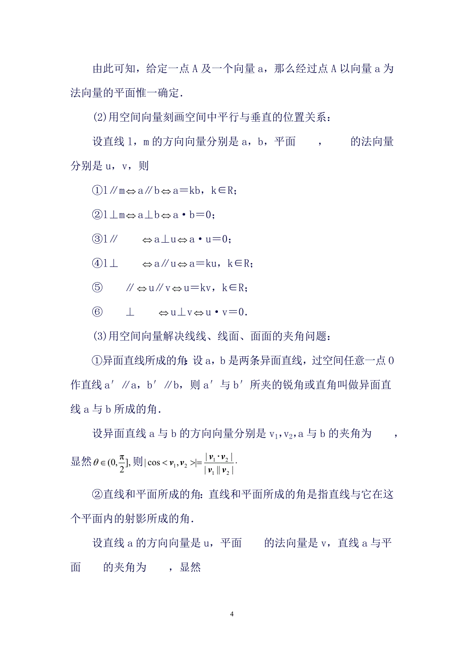 (精品word)空间向量与立体几何知识点和习题(含答案)(良心出品必属精品).doc_第4页