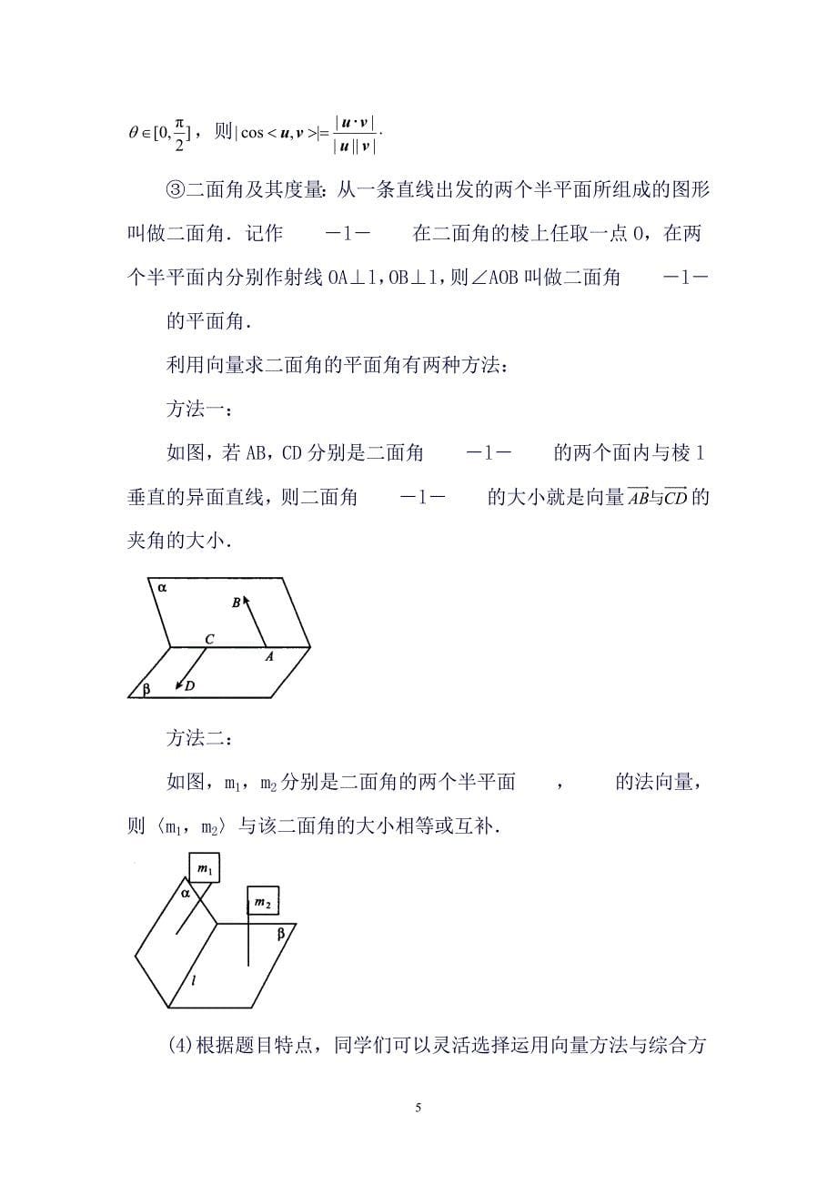 (精品word)空间向量与立体几何知识点和习题(含答案)(良心出品必属精品).doc_第5页