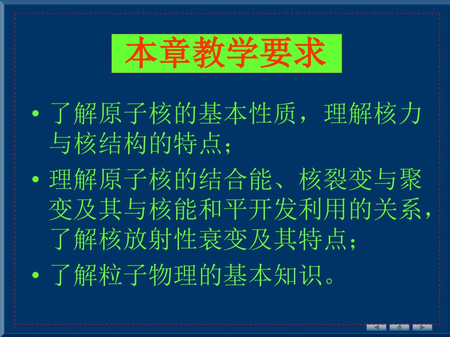 原子核物理与基本粒子简介课件_第2页