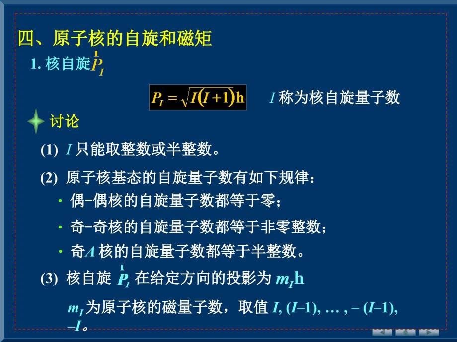 原子核物理与基本粒子简介课件_第5页