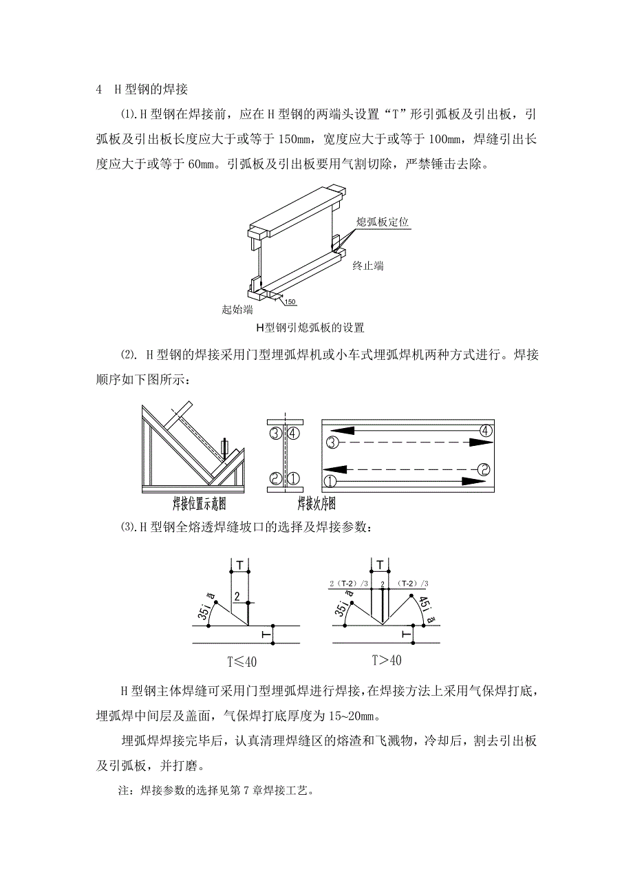 H型钢构件的制作工艺.doc_第4页