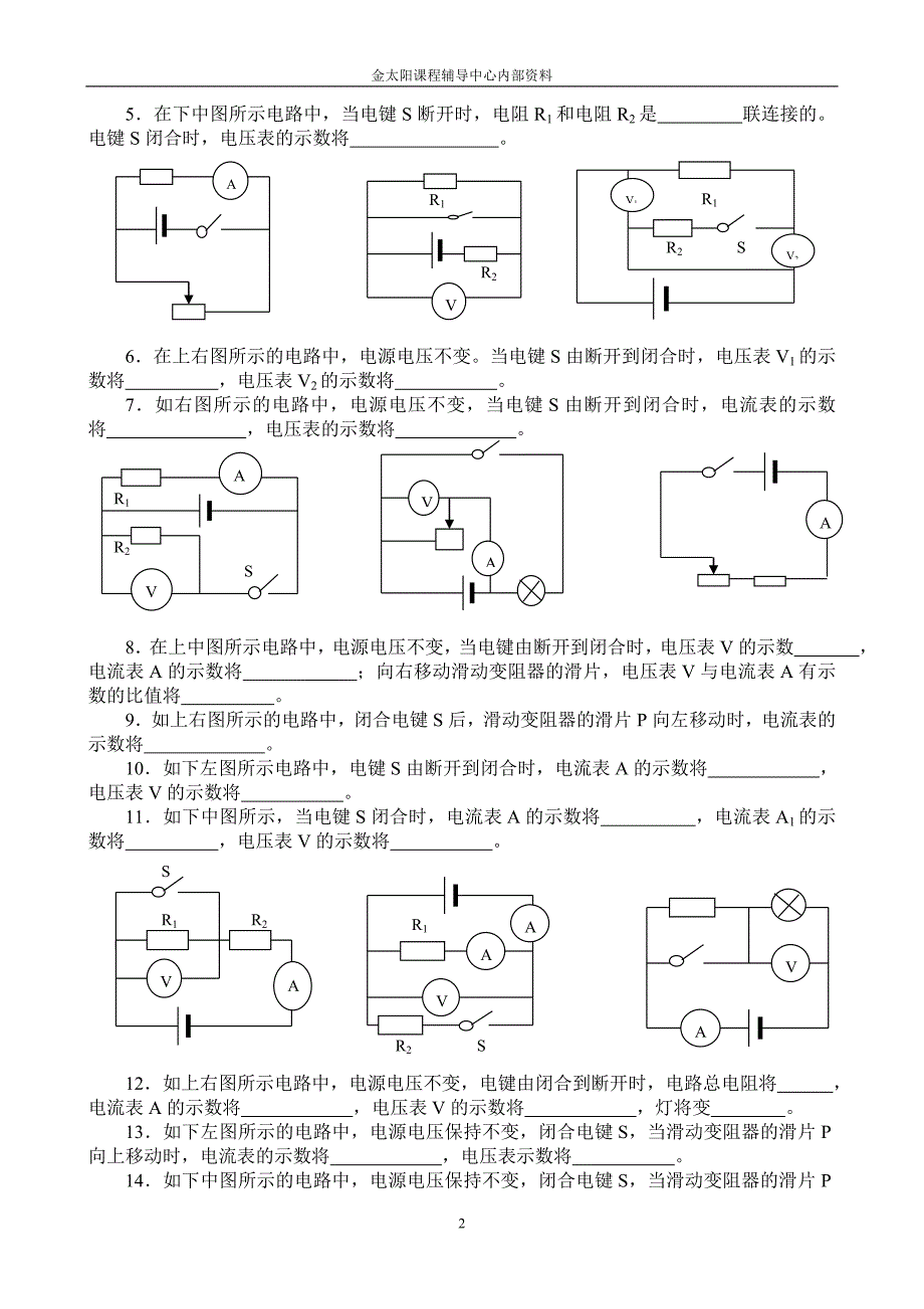 专题五___电路动态分析.doc_第2页