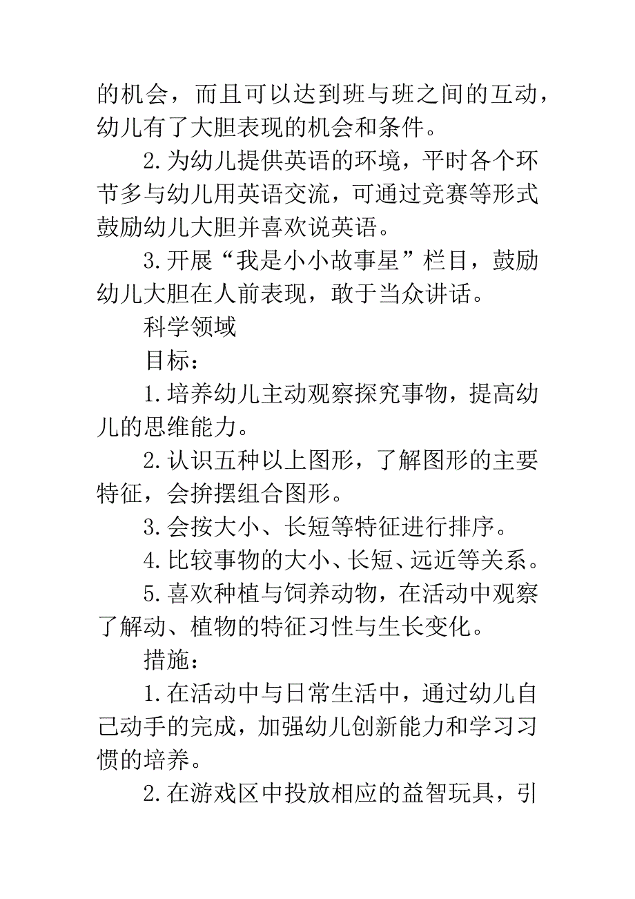 幼儿园中班班级保教工作计划.docx_第3页