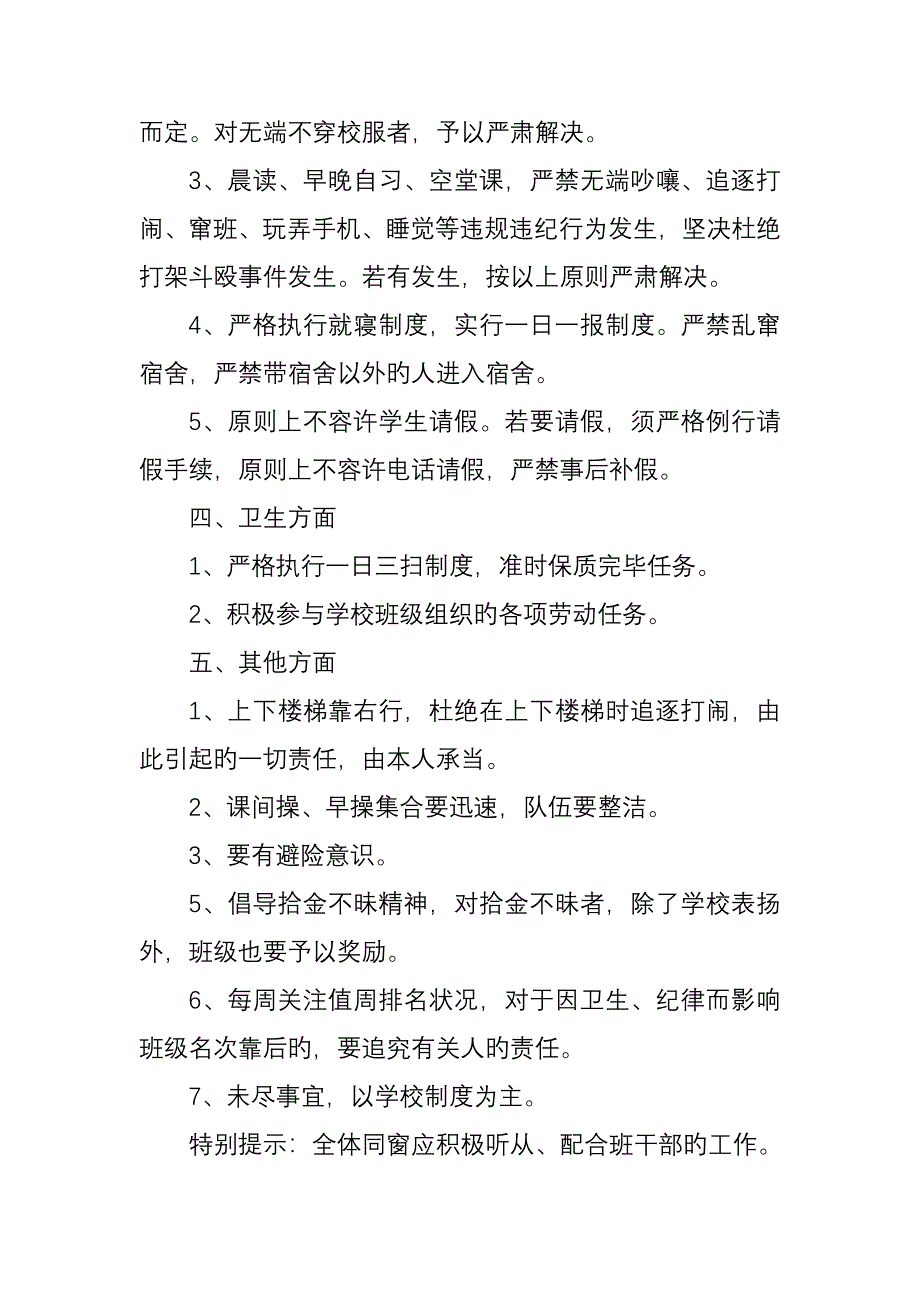 中职班级管理制度.doc_第3页