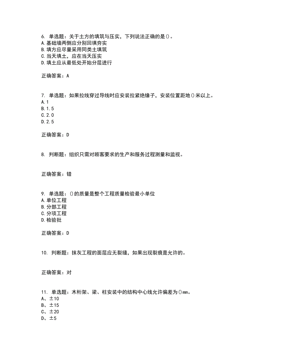 质检员考试全真模拟考试历年真题汇总含答案参考60_第2页