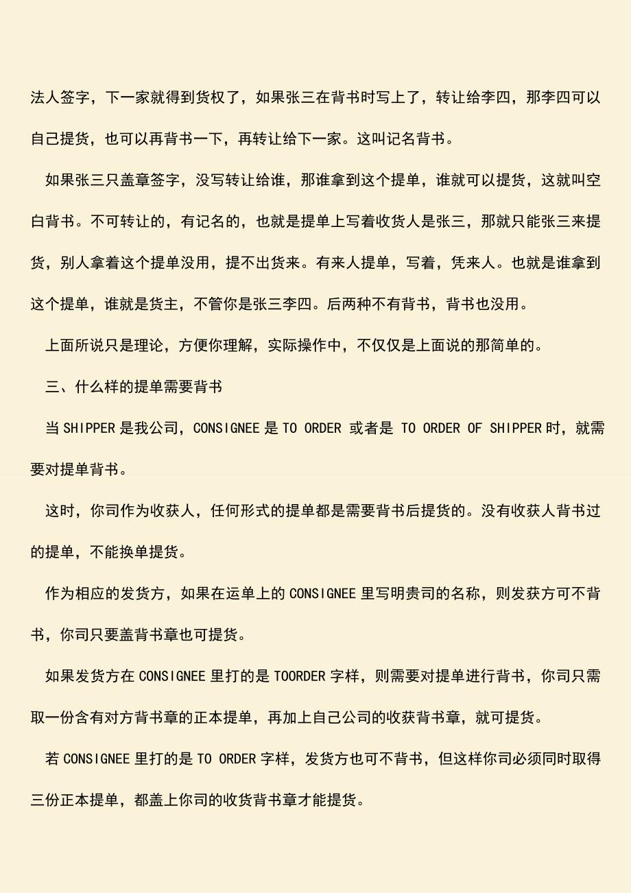 精品推荐：正本提单背书是什么.doc_第2页