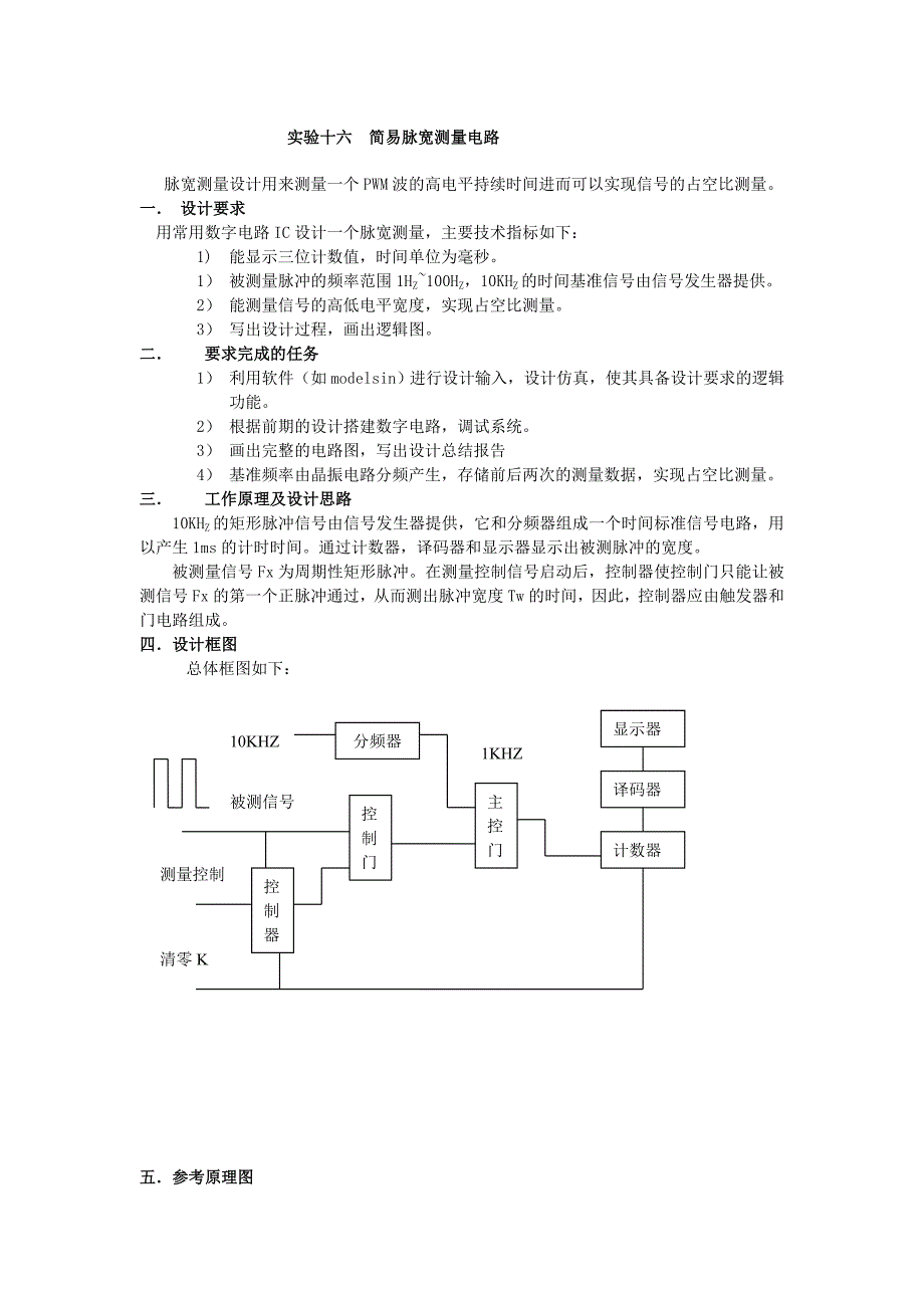 数字电子技术课程设计_第1页